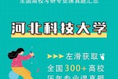 河北科技大学在全国高校排名中的地位与发展（探析河北科技大学在全国高校综合实力中的竞争优势及发展前景）