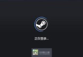 Steam打不开的解决办法（快速解决Steam无法打开的常见问题）