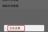 如何通过还原手机设置来恢复手机功能（简单步骤教您快速恢复手机设置并修复常见问题）