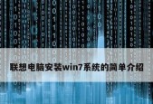 联想Win7恢复出厂设置教程（详解Win7系统恢复出厂设置步骤）