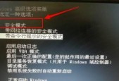 电脑无法通过F8键进入安全模式的解决方法（解决电脑无法进入安全模式的常见问题和解决方案）