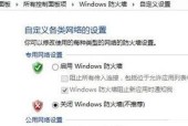 如何关闭Microsoft防火墙（简单步骤帮助您关闭Microsoft防火墙）