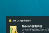 解决Windows10文件夹加密问题的方法（针对无法加密文件夹的解决方案）