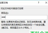 如何为文件夹设置密码保护（简单方法保护你的私人文件）