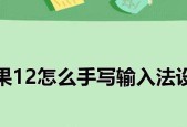 苹果笔记本输入法切换键是哪一个（探究苹果笔记本键盘上的输入法切换键及其功能）