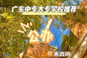 广东公办大专学校一览（广东公办大专学校名单及特色汇总）