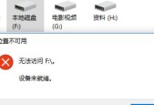 移动硬盘无法打开（快速修复移动硬盘无法打开的故障）