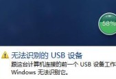 解决U盘无法识别的有效方法（修复U盘识别问题的关键措施及操作步骤）