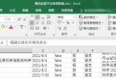 解决使用Excel打开CSV文件出现乱码的方法（有效避免CSV文件在Excel中显示乱码的技巧）