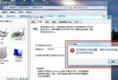 解决Win7共享文件夹无法访问问题的方法（Win7共享文件夹访问权限错误的解决方法）