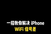 提升手机WiFi网速的有效方法（解决手机WiFi网速慢的实用技巧）