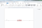 解决Word中无法删除的空白页问题（轻松处理Word文档中难以删除的空白页）