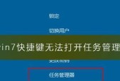 如何应对被禁用任务管理器的情况（解决任务管理器被管理员禁用的有效方法）