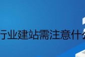 企业建站的条件和要求（为您提供成功建站的关键要素）