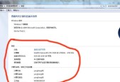 如何查找自己电脑的型号和配置（教你一步步获取电脑型号和详细配置信息）