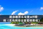 如何重新设置路由器以优化网络连接（从设置IP地址到更改无线密码）