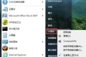 如何查看Windows7电脑配置（使用简便的方法了解您的电脑硬件和软件信息）