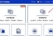 如何将文件转成PDF（详细步骤教你轻松转换各种文件为PDF格式）