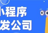 以小程序建站系统为主题的文章（实现快速高效搭建网站的利器）