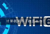 电脑无法关机怎么办（解决电脑无法正常关机问题的实用方法及技巧）