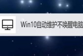 笔记本电脑睡眠后无法唤醒屏幕的解决方法（让你的笔记本电脑从睡眠中苏醒的有效技巧）