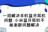 手机耳机声音突然消失，如何用一招恢复（轻松解决手机耳机声音突然消失的问题）