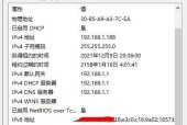 探索电脑IPv4和IPv6无网络访问权限的问题（解析无法连接互联网的IPv4和IPv6网络设置故障）