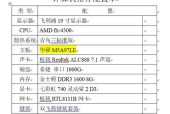 分享台式电脑组装配置单，打造个性化电脑系统（选择适合自己的配置）
