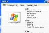 如何查看Windows7电脑配置（简单教程帮助您轻松了解自己的电脑性能）