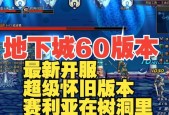 DNF70版本怀旧服官网——重温经典，回忆青春（重返远古时代）