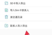 QQ同步助手APP安装指南（简便快捷的手机数据同步工具）