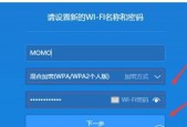 如何修改路由器的Wifi密码（简单教程让你轻松保护家庭网络安全）