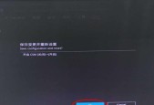 Win7开机无法使用F8的解决方法（绕过Win7开机问题）