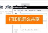 如何实现有线打印机的共享（连接第二台电脑的方法及步骤）