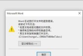 如何修复无法打开的Word软件（Word打不开的常见问题及解决方法）
