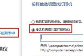 Win10打印机如何扫描文件到电脑（简易教程让您轻松学会扫描文件的操作技巧）