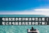 如何选择适合自己的电脑配置（掌握电脑配置参数）