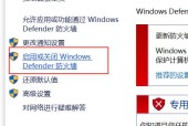 如何关闭Microsoft防火墙（详细步骤及注意事项）