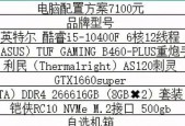 如何选择适合自己的电脑配置（以买电脑主要看的配置为主题）