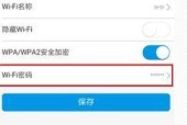 手机如何修改WiFi密码（详细教程及步骤）