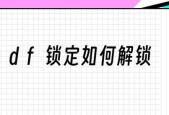 保护敏感文档的超详细加密流程（利用加密技术保障文档安全）