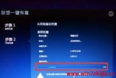 Win7一键恢复出厂设置（简单操作）