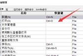 电脑快捷键设置修改指南（掌握电脑快捷键）