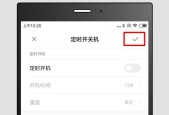 智能手机自动开关机的设置方法（轻松管理手机电源）
