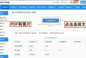 使用Word轻松转换PDF文件（快捷）