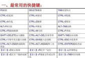 掌握电脑快捷键，高效办公无压力（分享电脑各种快捷键的用法）