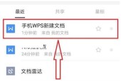 WPS文件加密（使用WPS文件加密功能）