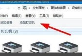 电脑添加打印机驱动的方法（简单步骤帮助您快速添加打印机驱动）