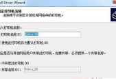 如何在Windows7中添加打印机（简单步骤帮助您将打印机添加到Windows7电脑）