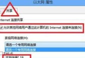 Win7如何设置WiFi热点（教你轻松创建个人无线网络）